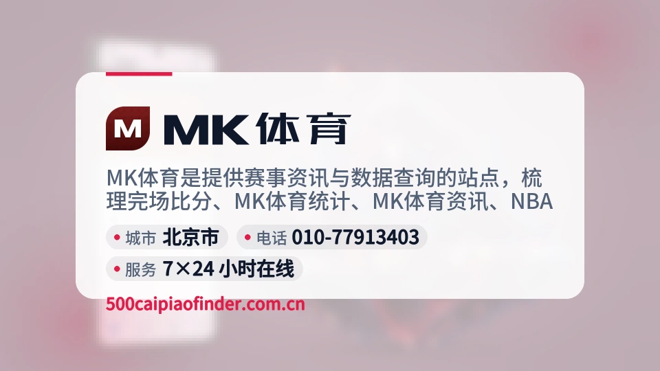MK体育简介