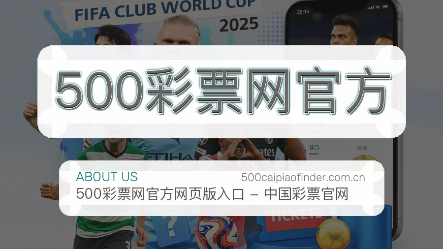 500彩票网官方 关于我们模块图